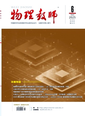 物理教师杂志